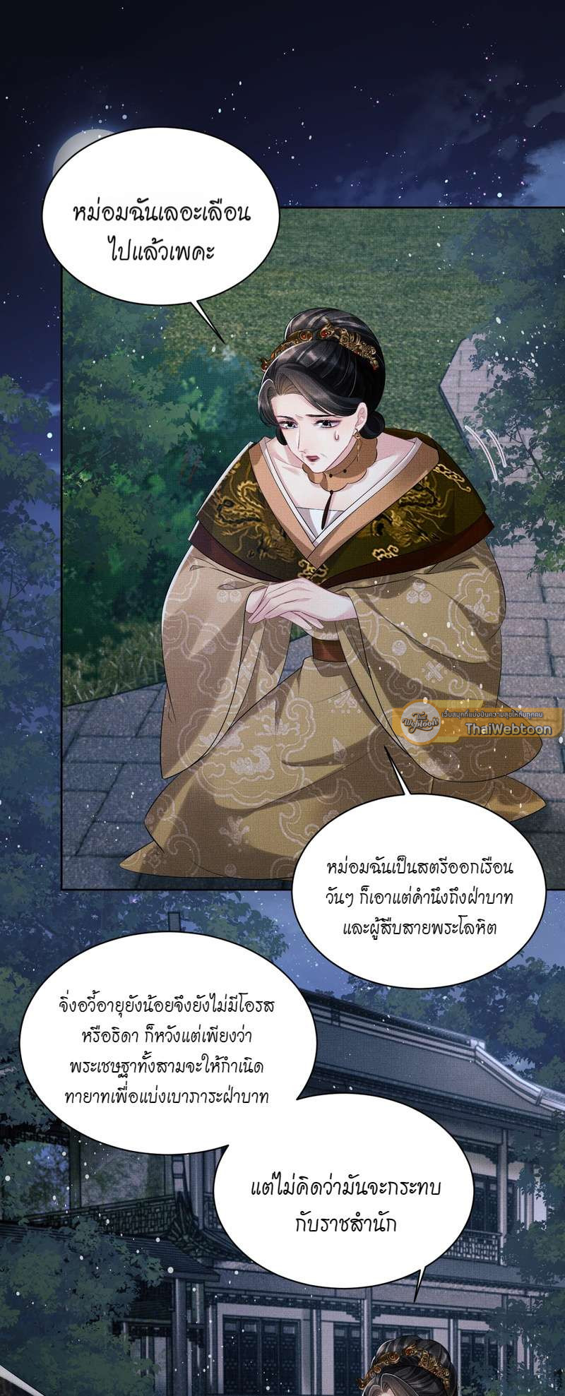 หนึ่งคำมั่น นิรันดร์ | You Own My All ตอนที่ 108 - รูปที่ 2