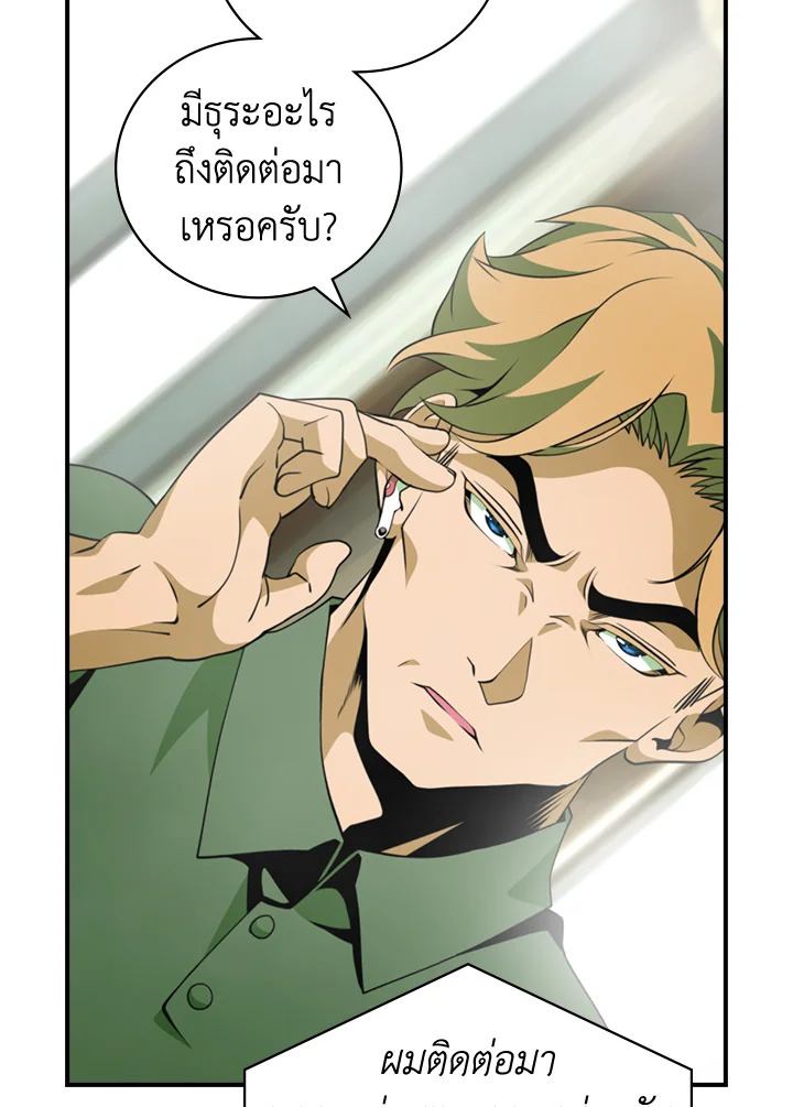 ผมคือเพลเยอร์ผู้มากับโชค | I'm Destined for Greatness ตอนที่ 128 - รูปที่ 2