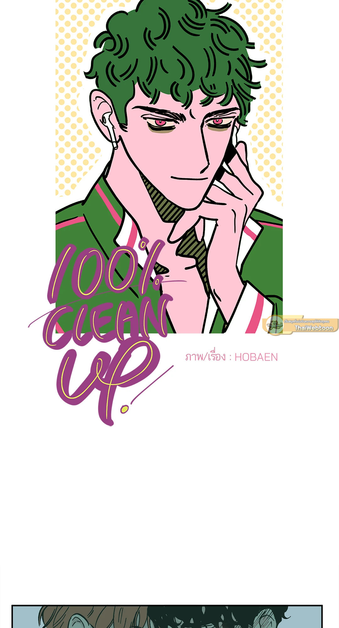 Clean Up 100% ตอนที่ 10 - รูปที่ 2