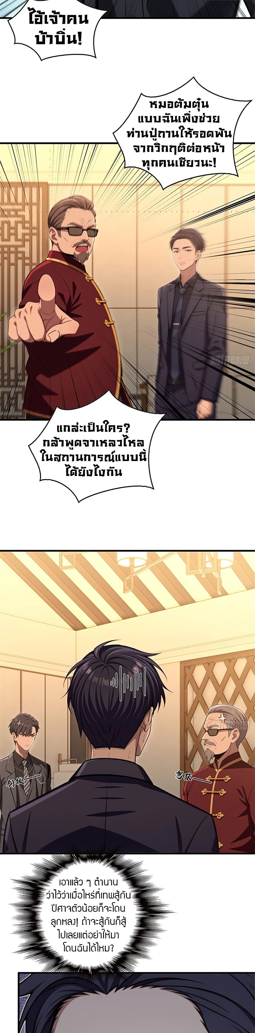 The Villain Wants to Live One More Day วายร้ายที่รักเธอ ตอนที่ 17 - รูปที่ 2