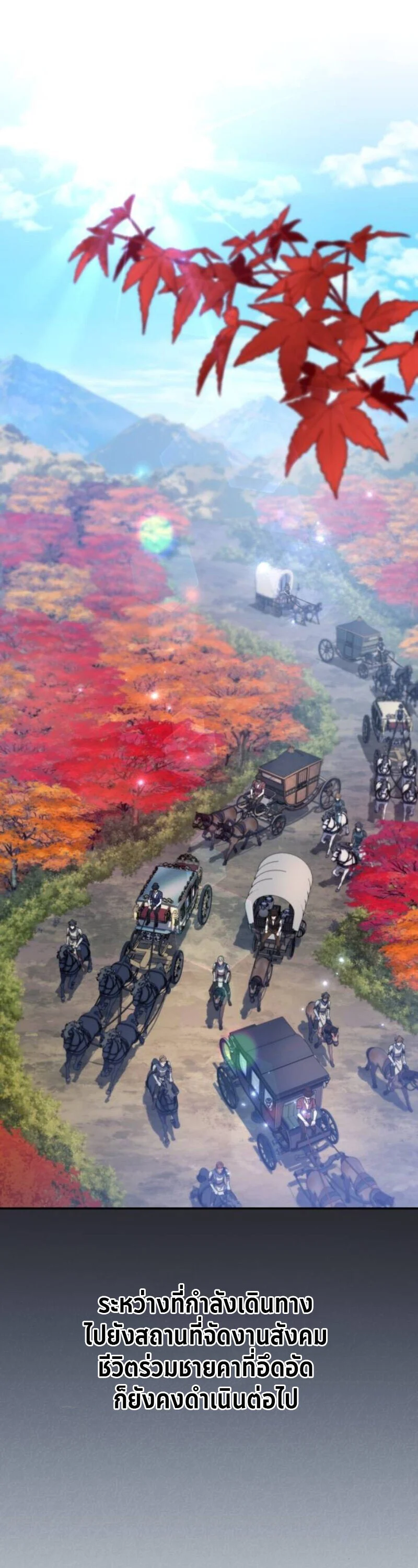 Raising Villains the Right Way ฉันกลายเป็นผู้สนับสนุนของเหล่าตัวร้าย ตอนที่ 17 - รูปที่ 1