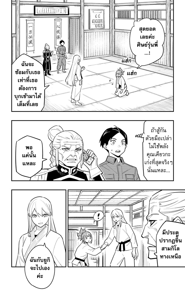 Mato Seihei no Slave สุดยอดทาสแห่งหน่วยพิฆาตมาร ตอนที่ 90 - รูปที่ 2