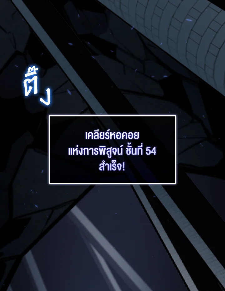 การกลับมาของแรงเกอร์ระดับ SSS | Return of the SSS-Class Ranker ตอนที่ 97 - รูปที่ 2