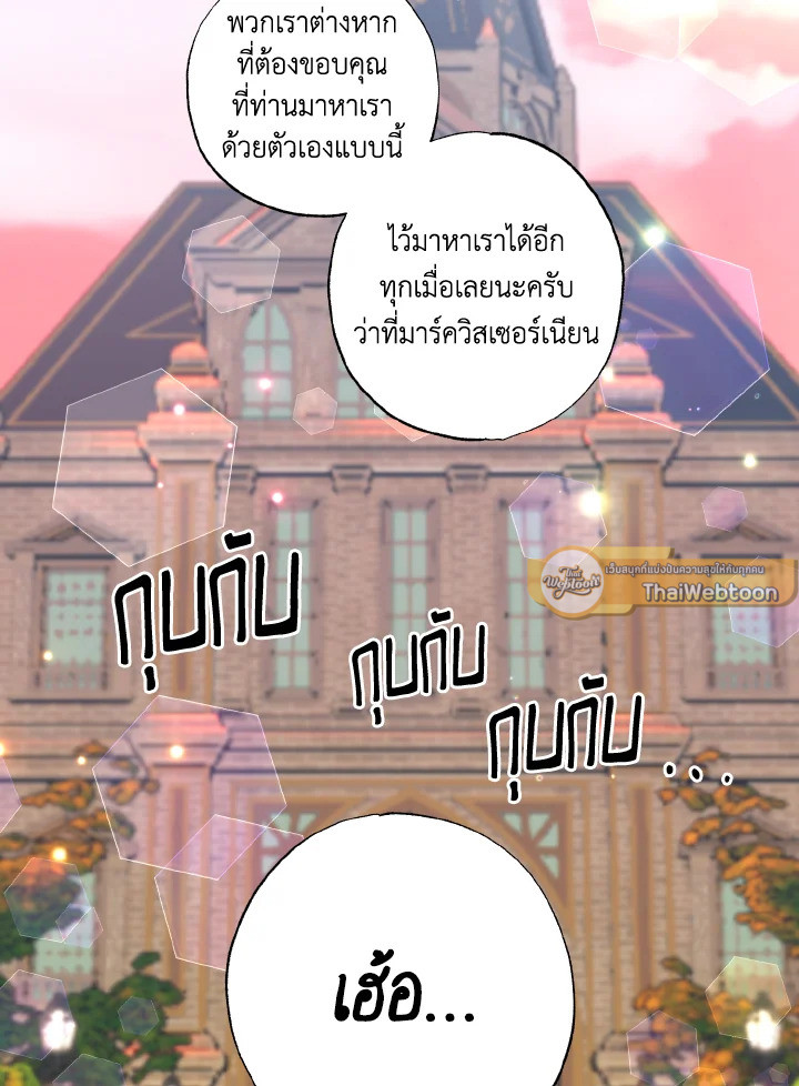 ดูเหมือนว่าฉันจะหย่ากับสามีตัวร้ายไม่สำเร็จ | My Failing Divorce ตอนที่ 23 - รูปที่ 2