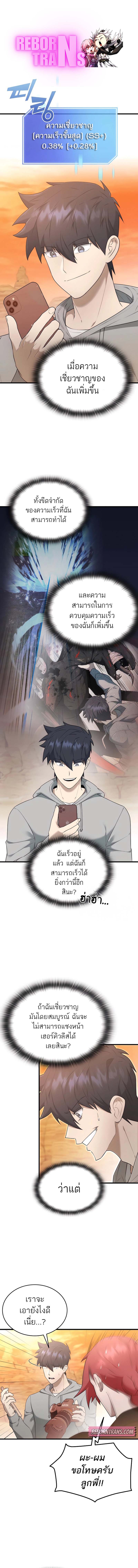 Subscribed To The Transcendental Channels กดติดตามช่องของเทพเจ้า ตอนที่ 41 - รูปที่ 1