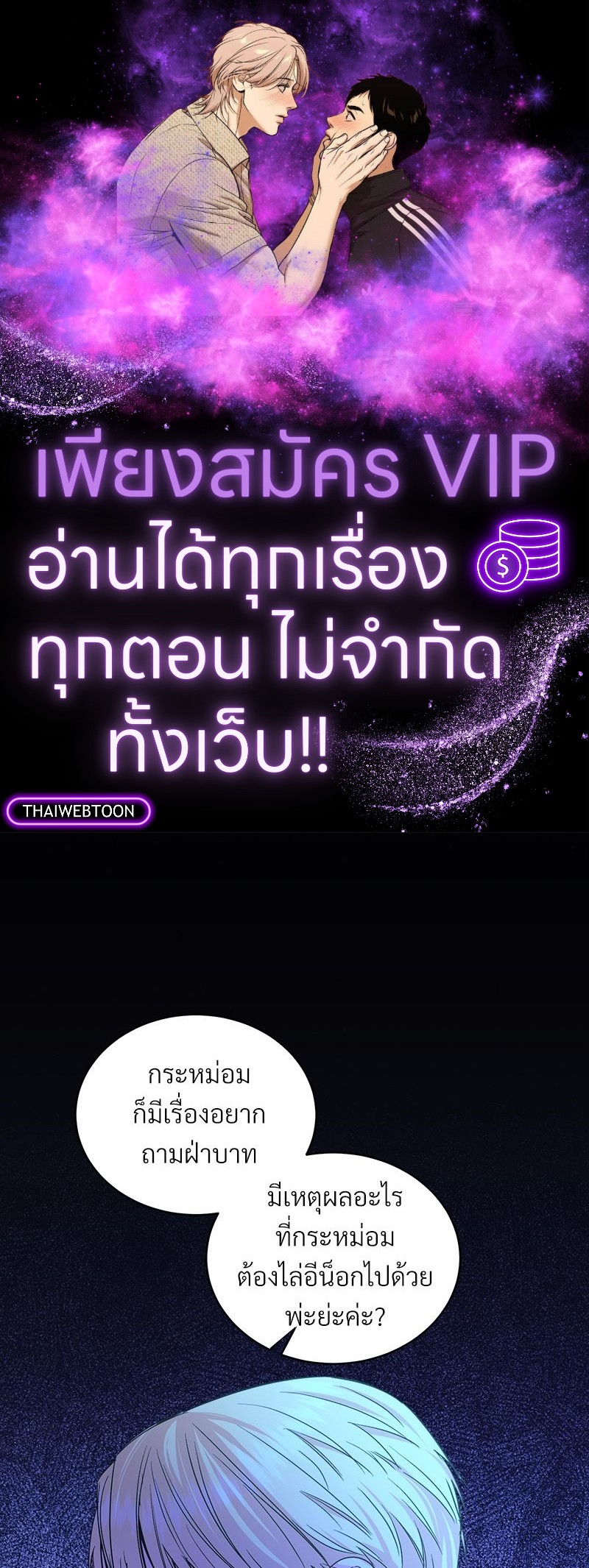 นิยายเรื่องนี้มีผู้หญิงเป็นพระรอง l The second Male Lead is Actually A Girl ตอนที่ 24 - รูปที่ 1