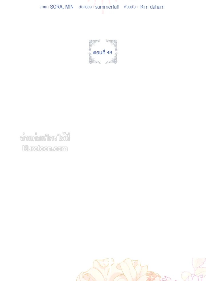 เป้าหมายของฉันคือการสร้างตัว | Self Made Lady ตอนที่ 48 - รูปที่ 2