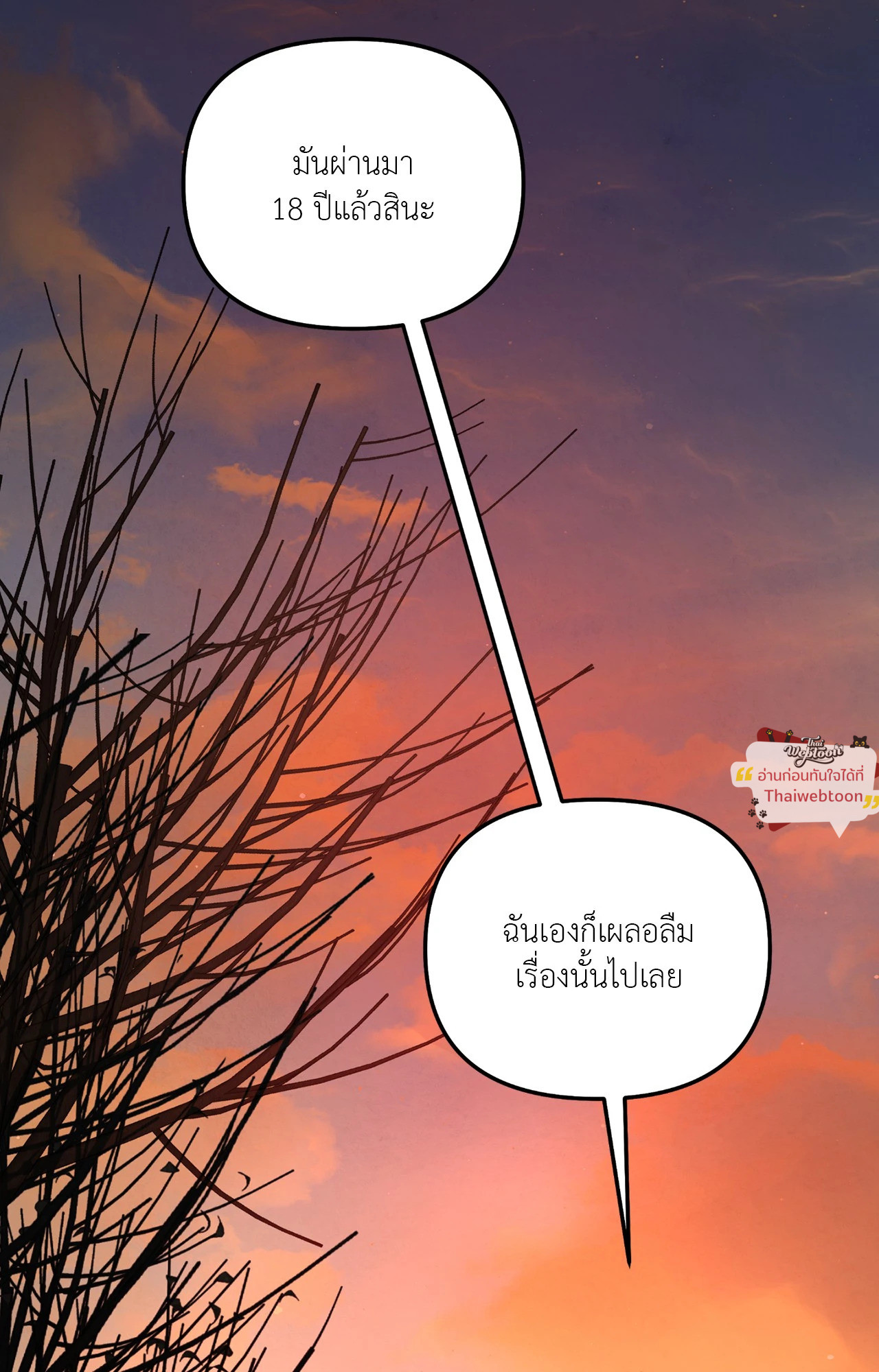ต้นไม้ไร้ราก | A Tree Without Roots ตอนที่ 97 - รูปที่ 2