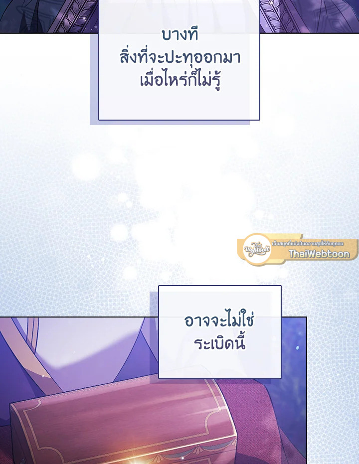 ฉันไม่เชื่อใจน้องสาวฝาแฝด ตอนที่ 80 - รูปที่ 2