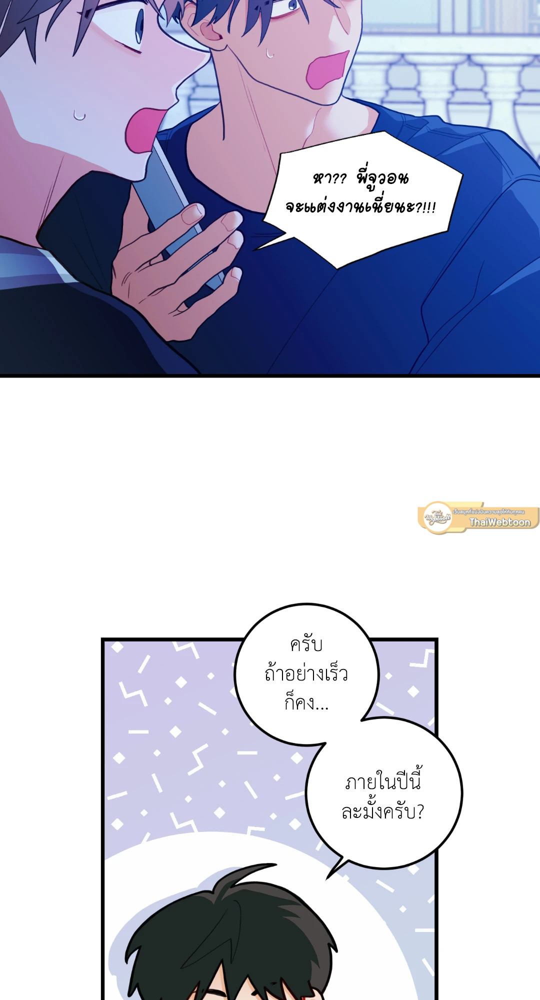 กลิ่นไอรักดอกสาลี่ | Pear Blossom Love ตอนที่ 39 - รูปที่ 2
