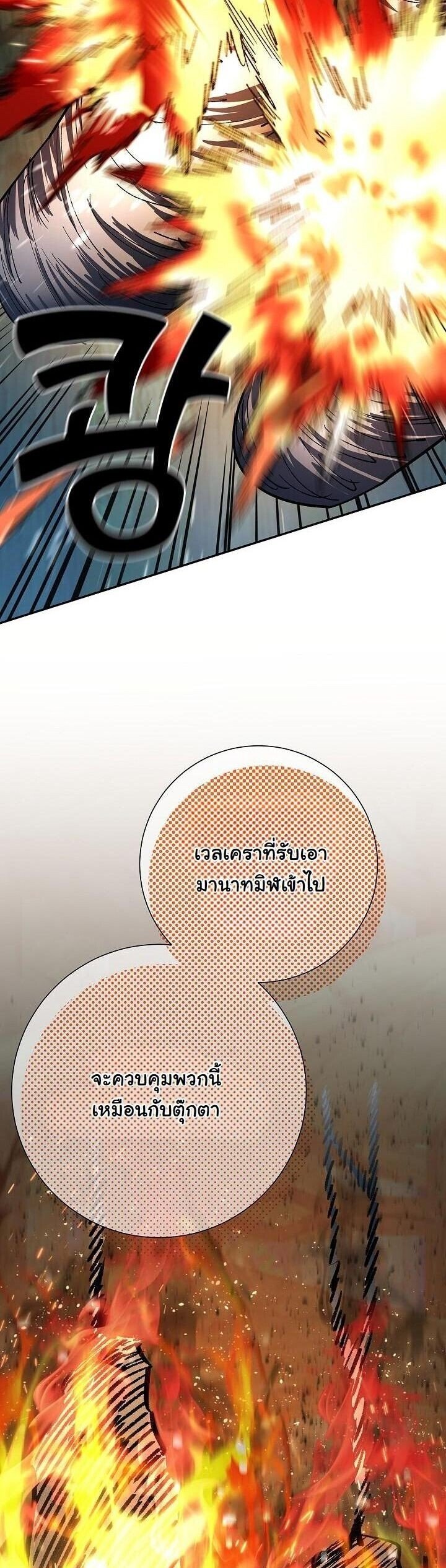 The Sword God from a Ruined World เทพดาบผู้รอดจากโลกที่ล่มสลาย ตอนที่ 35 - รูปที่ 2