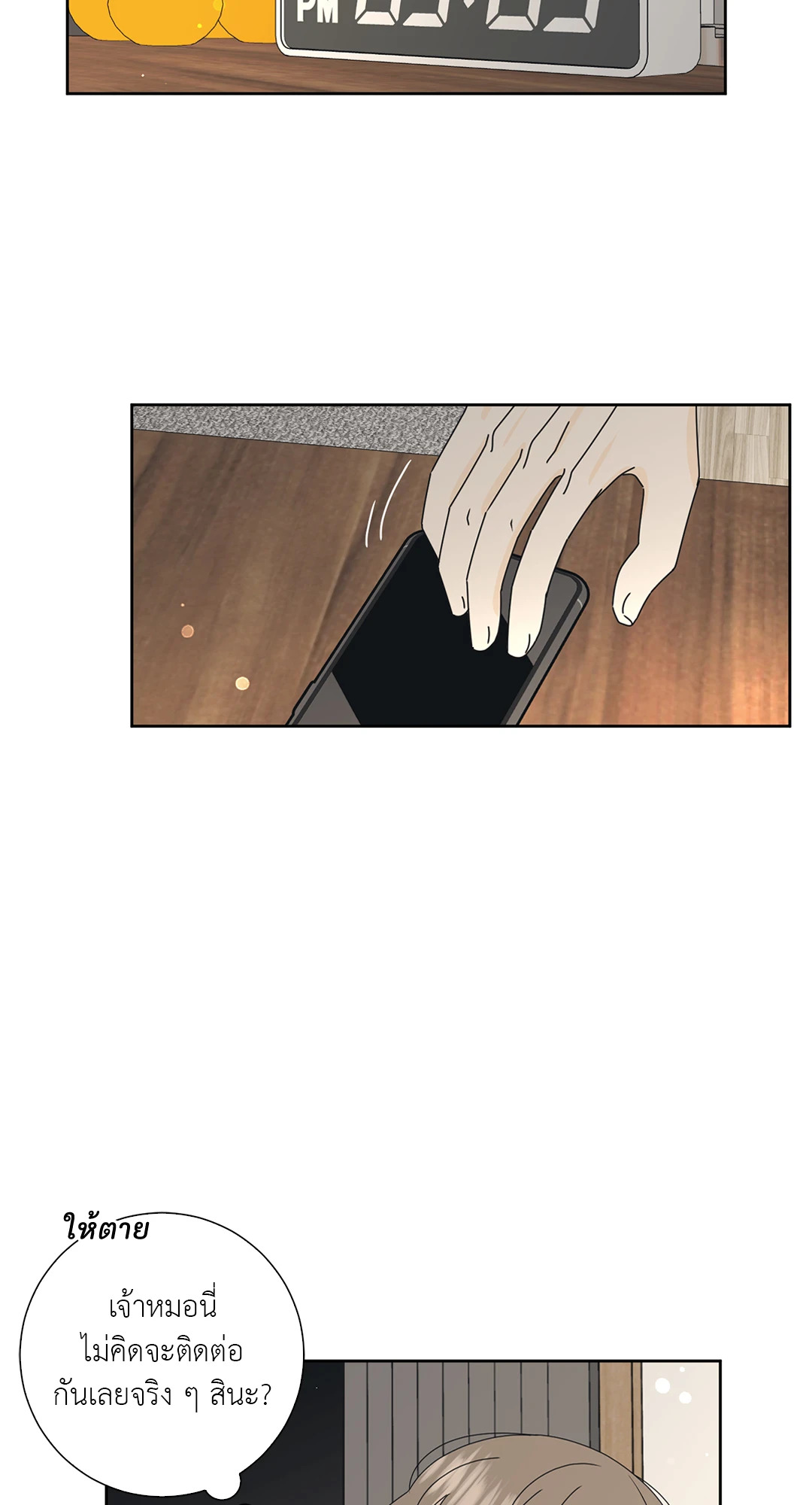 ล้อเล่น ๆ ได้เป็นแฟนเธอ ตอนที่ 25 - รูปที่ 2