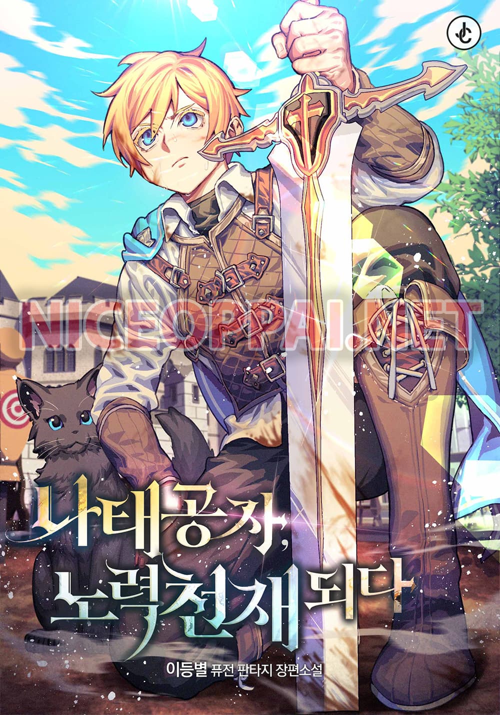 The Lazy Prince Becomes A Genius ตอนที่ 5 - รูปที่ 1