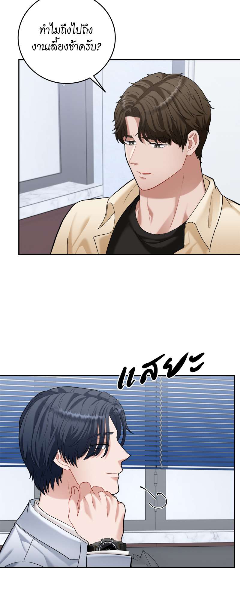 เด็กดื้อต้องโดนอะไรครับ | How to Train a Good-for-Nothing Rich Boy ตอนที่ 50 - รูปที่ 2