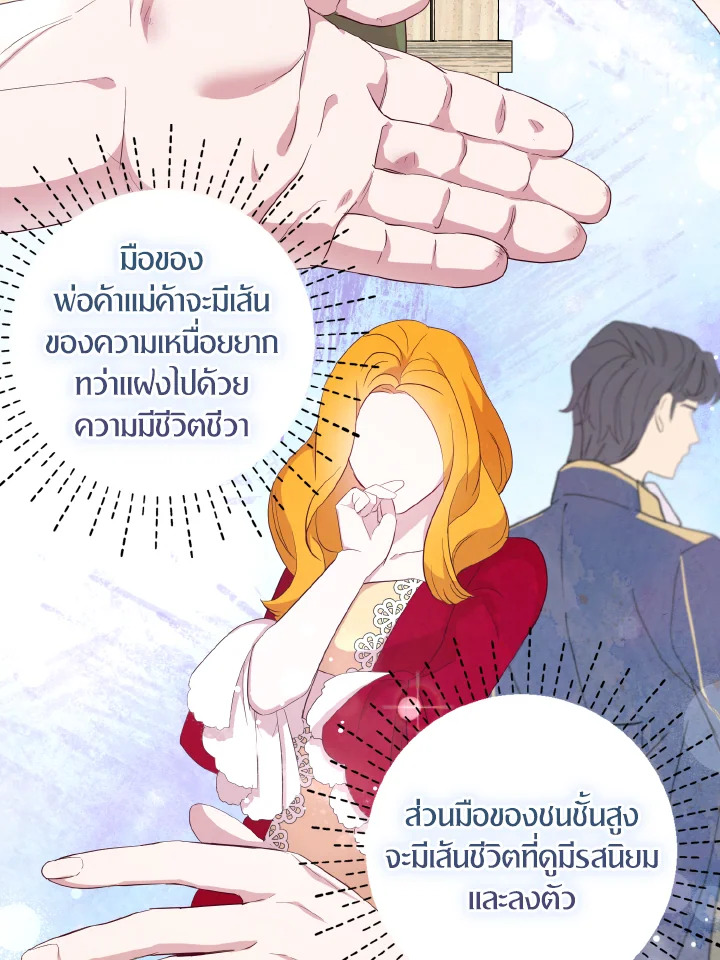 ฉันแค่อยากเป็นจอมดาบผู้ภักดี | I Tried to be Her Loyal Sword ตอนที่ 39 - รูปที่ 2