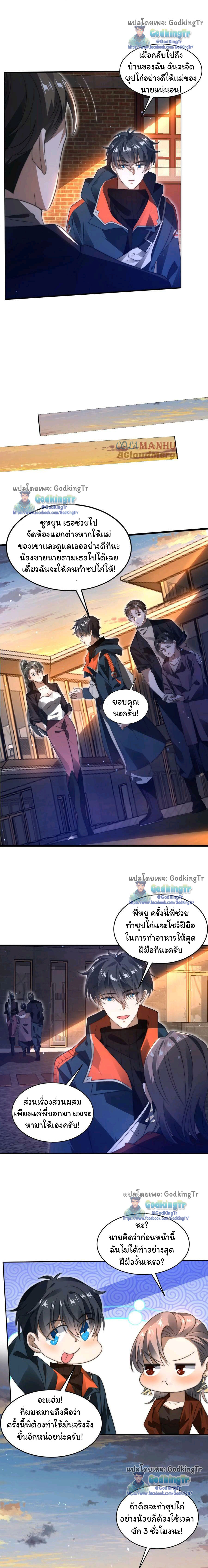 Stockpiling Ten Thousand Tons of Pork During the Apocalypse ตอนที่ 65 - รูปที่ 2