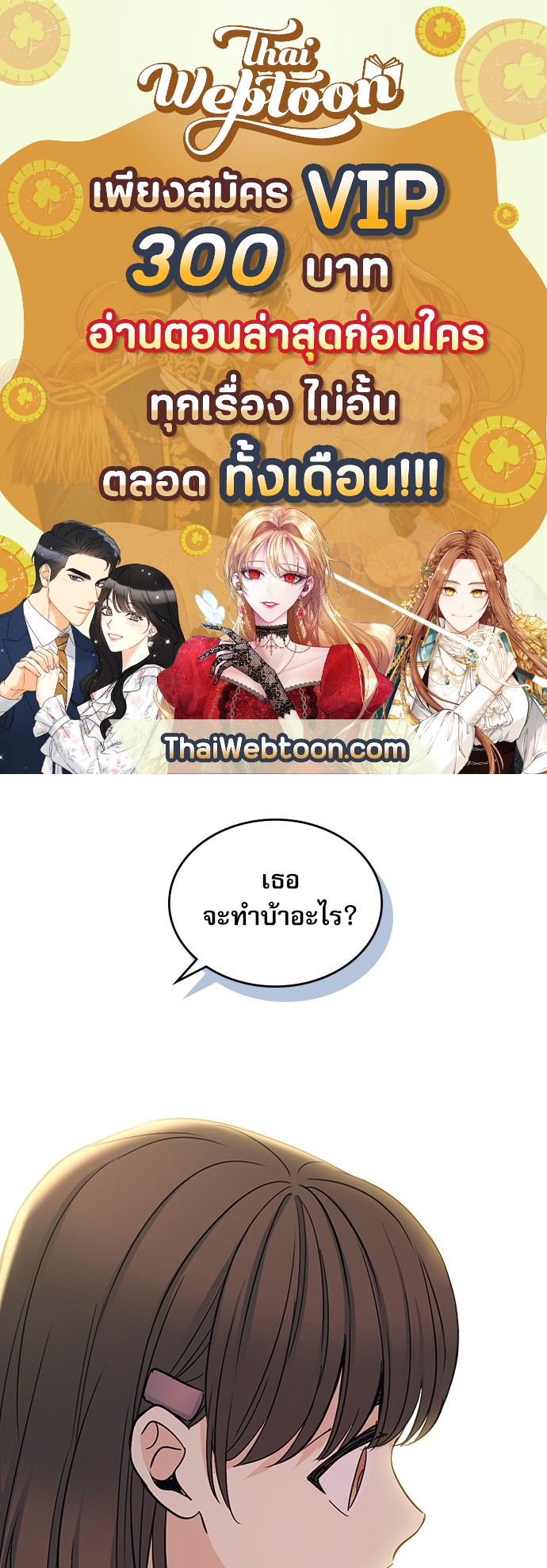 ลุ้นหัวใจยัยตัวประกอบ | My Life as an Internet Novel ตอนที่ 96 - รูปที่ 1