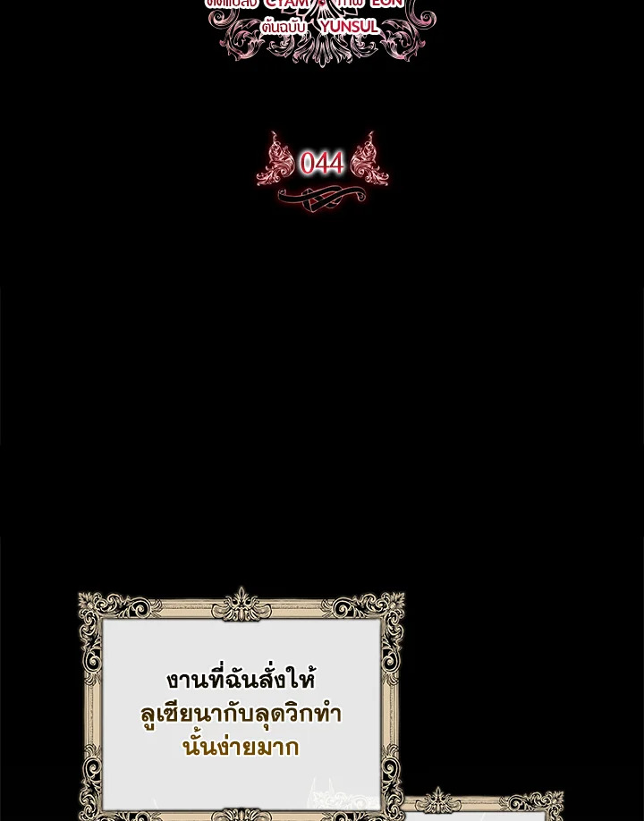 เมื่อฉันอุปถัมภ์คุณพ่อจอมวายร้าย | I Adopted A Villainous Dad ตอนที่ 44 - รูปที่ 2