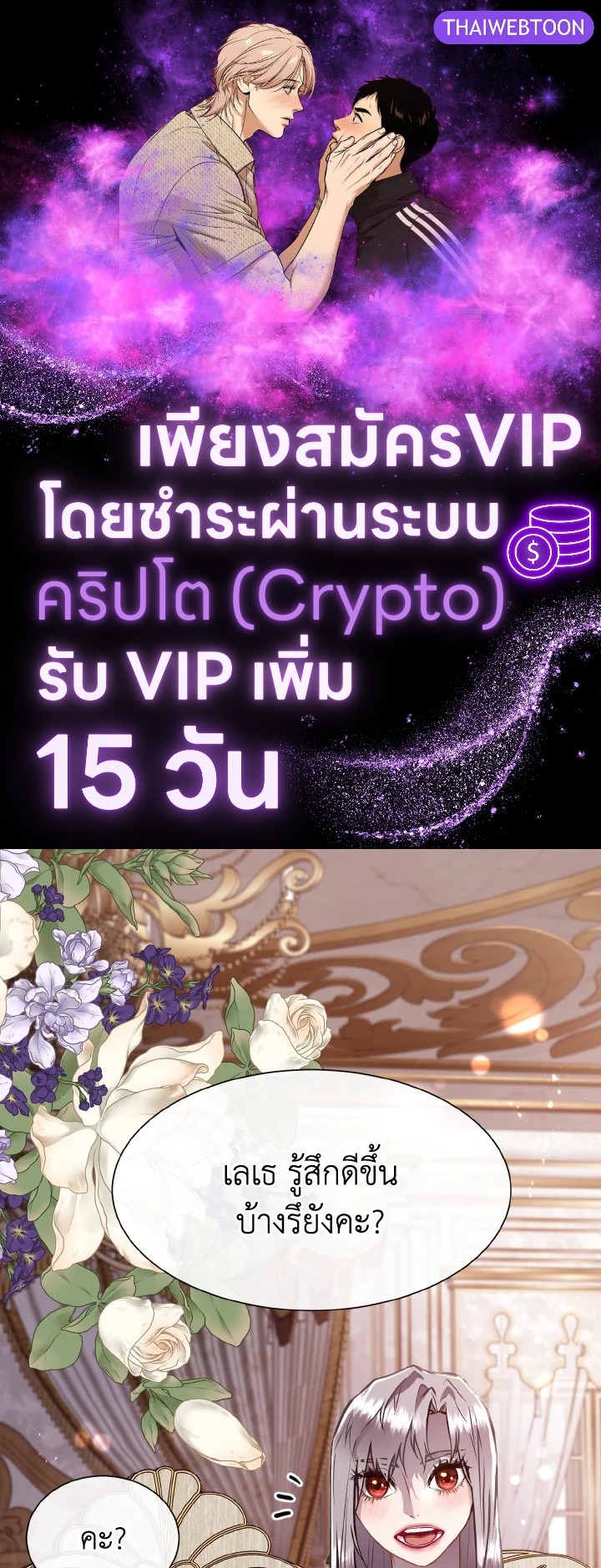 เจ้าสารเลวที่แสนดีนั่น ต้องโดนฉันหักคอ | Shall Kill That Sweet Devil ตอนที่ 95 - รูปที่ 1