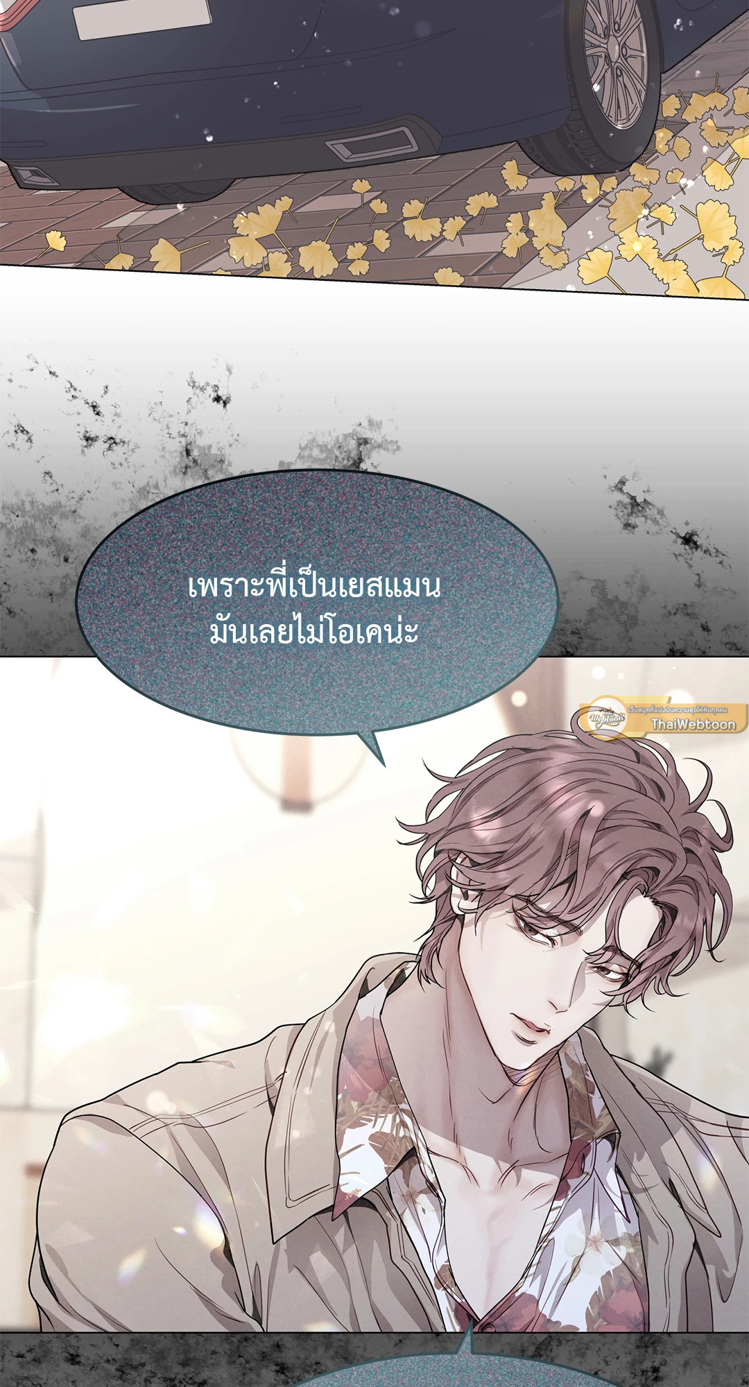 รักนี้หมุนรอบตัวเอง | Egocentric Way of Thinking ตอนที่ 36 - รูปที่ 2