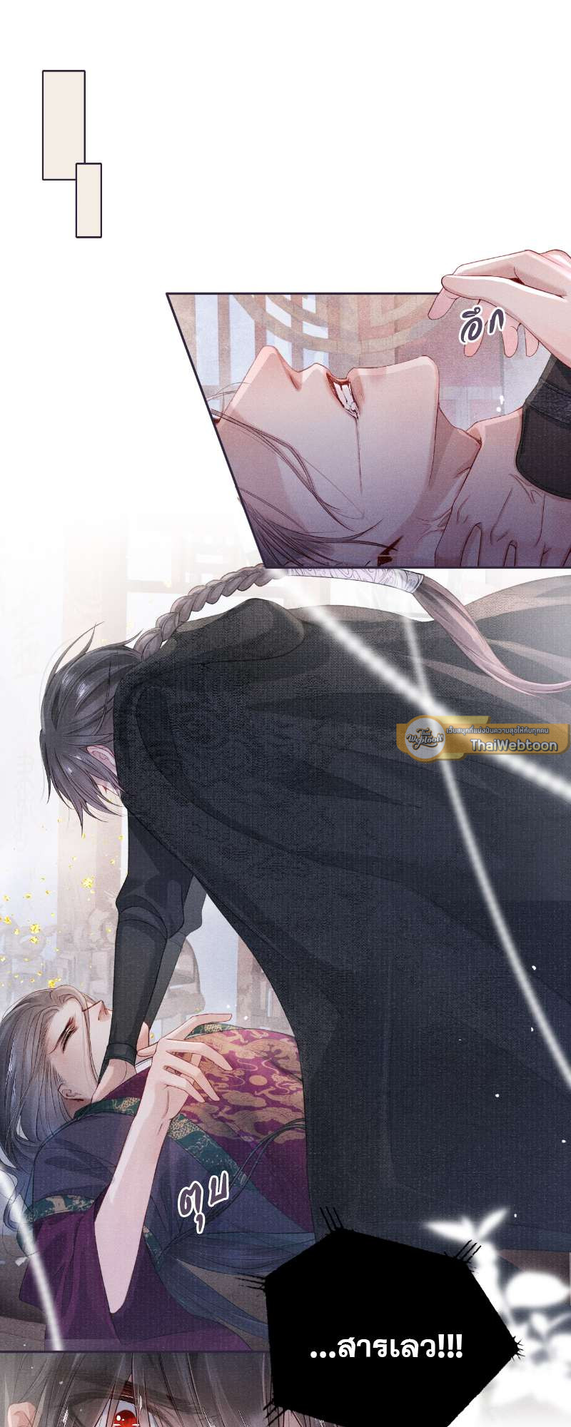 ใต้บัญชาจักรพรรดิ | My Majesty Your Grace ตอนที่ 38 - รูปที่ 2