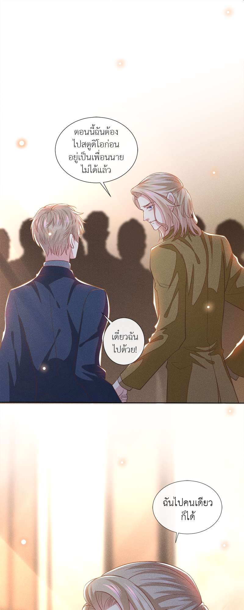 บงกชสีนิล | Black Lotus ตอนที่ 125 - รูปที่ 2