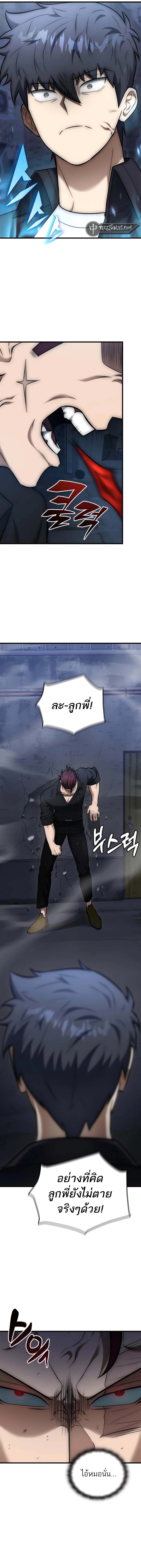 Subscribed To The Transcendental Channels กดติดตามช่องของเทพเจ้า ตอนที่ 25 - รูปที่ 2