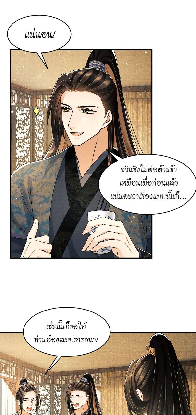 หนึ่งคำมั่น นิรันดร์ | You Own My All ตอนที่ 68 - รูปที่ 2