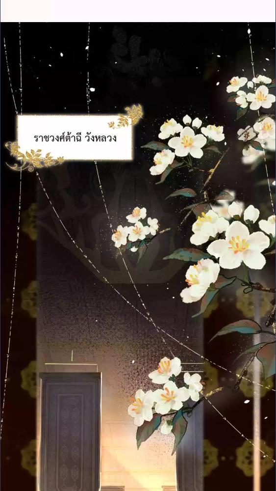 เอาตัวรอดจากรัชทายาทคลั่งรัก | Mad For Love ตอนที่ 1 - รูปที่ 2