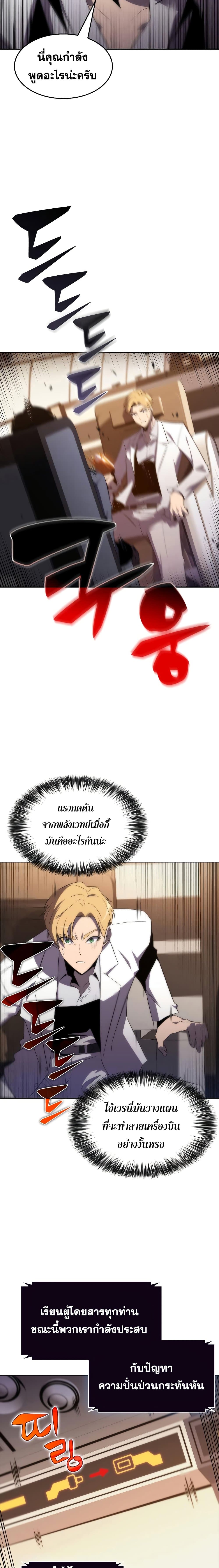 Solo Max-Level Newbie ผู้เล่นหน้าใหม่เลเวลแมกซ์ ตอนที่ 34 - รูปที่ 2