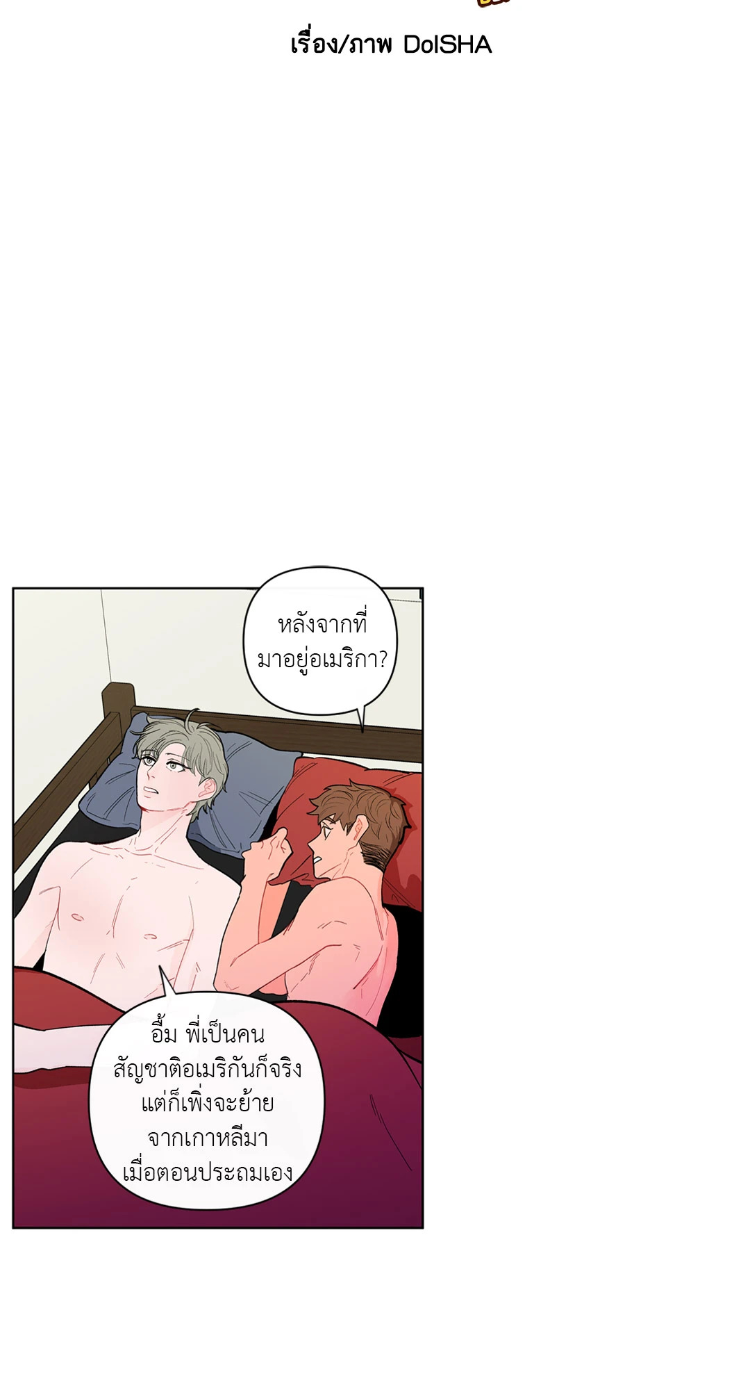 บานาน่า สแกนเดิล | Banana Scandal ตอนที่ 63 - รูปที่ 2