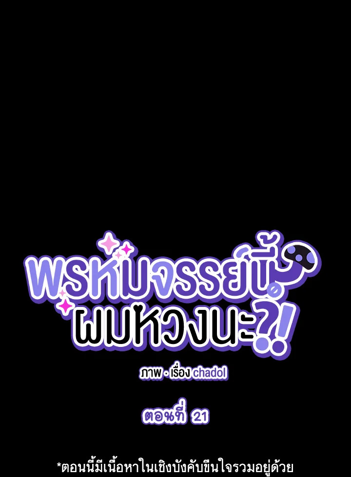 พรหมจรรย์นี้ผมหวงนะ | IS IT NOT-MARRIAGE?! ตอนที่ 21 - รูปที่ 2