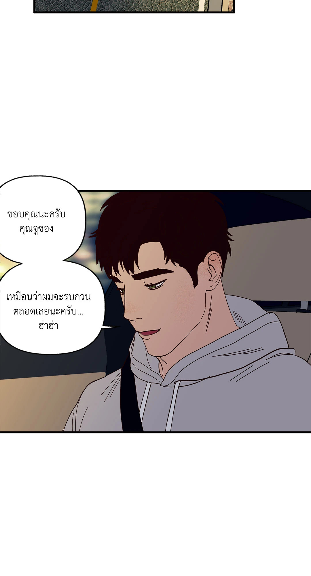 รักนะฮับ เจ้านายของผม ตอนที่ 17 - รูปที่ 2