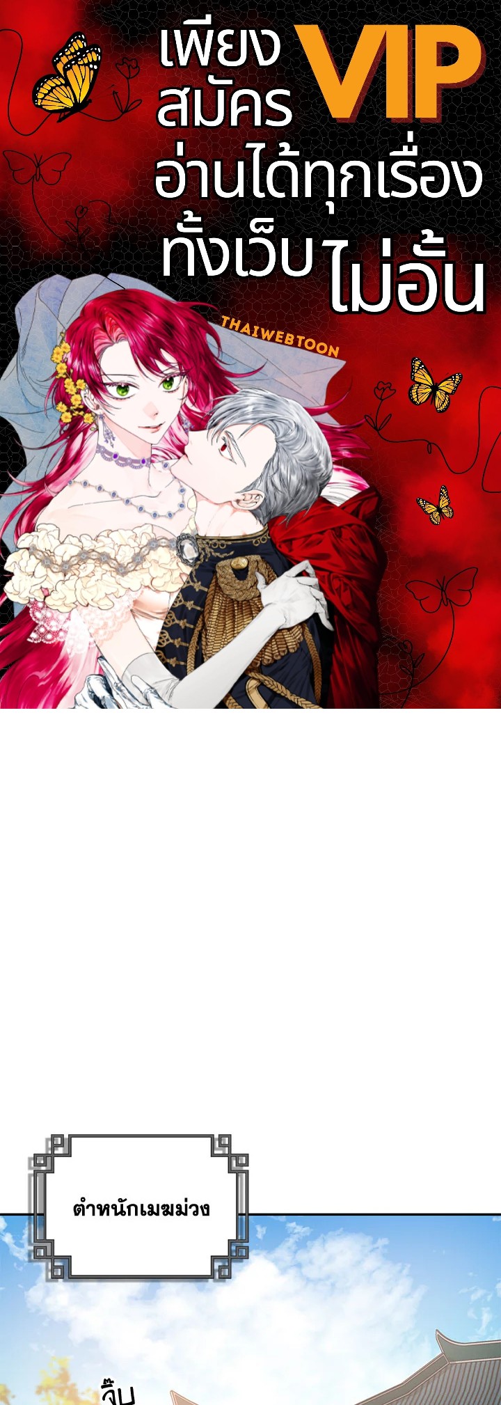 เส้นทางนักพรต | Path of the Shaman ตอนที่ 65 - รูปที่ 1