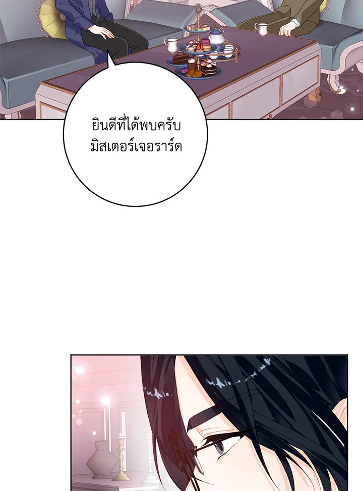 มาดื่มชากันสักแก้วไหมคะ? | Would You Like a Cup of Tea ตอนที่ 34 - รูปที่ 2