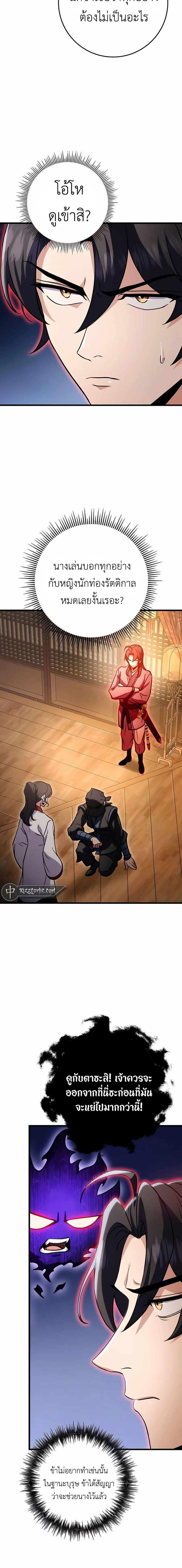 The Emperor’s Sword ตอนที่ 22 - รูปที่ 2