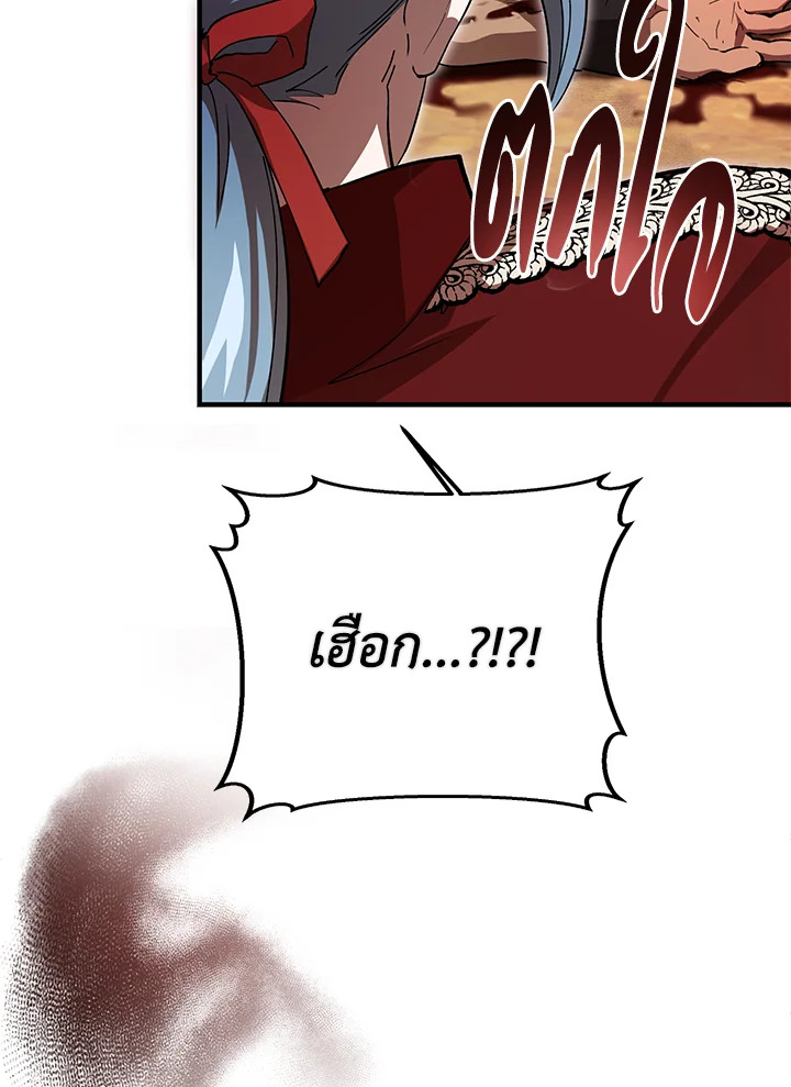 ปีศาจผู้เลี้ยงดูเลดี้ | The Devil Raises a Lady ตอนที่ 42 - รูปที่ 2