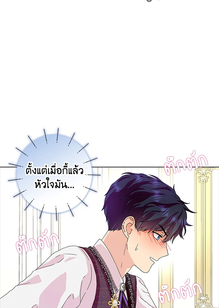 พอเลิกเป็นแม่สามีใจร้าย ทุกคนก็มารุมรักฉัน ตอนที่ 15 - รูปที่ 2