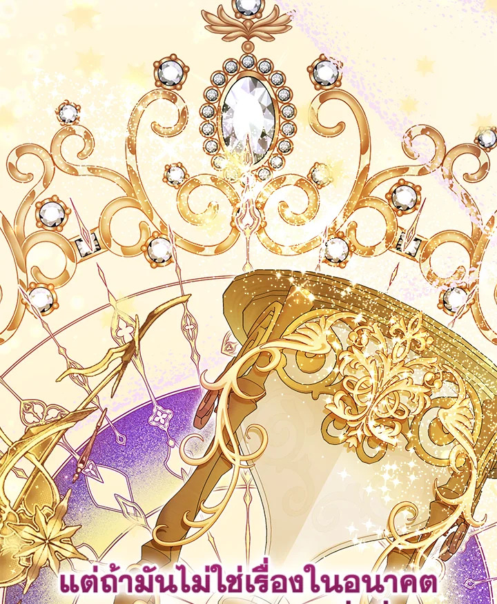 องค์หญิงของทุกคน | Everyone's Princess ตอนที่ 43 - รูปที่ 2