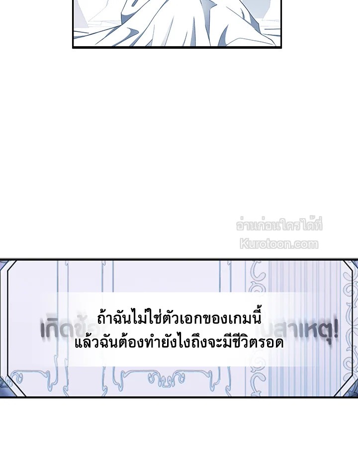 เมื่อฉันกลายเป็นตัวร้ายในเกมจีบหนุ่ม | It Looks like I've Fallen into the World of a Reverse Harem Game ตอนที่ 48 - รูปที่ 2