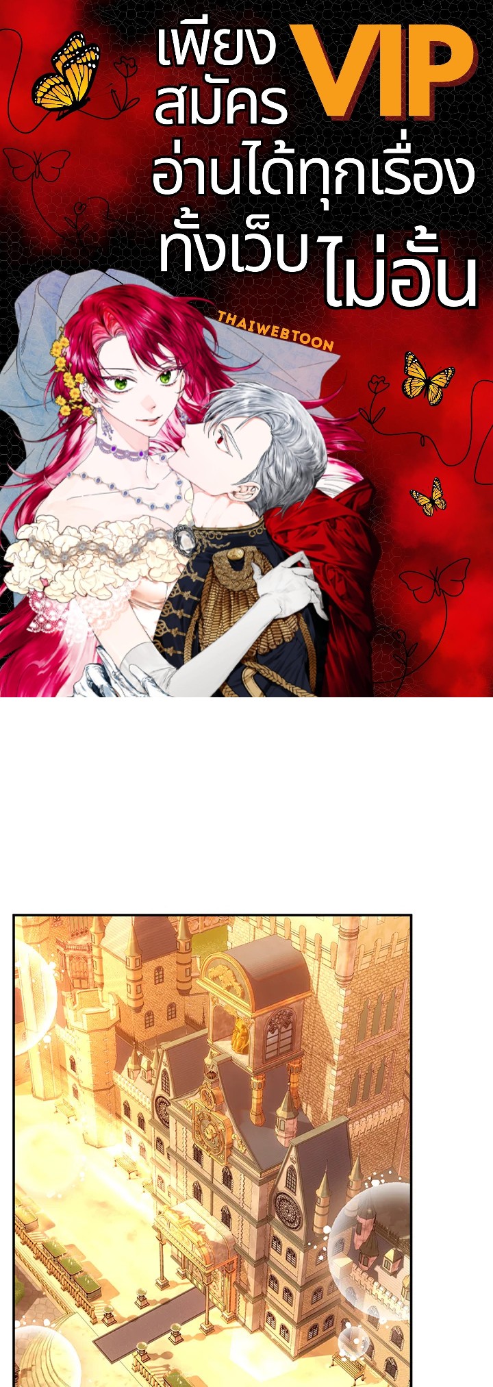 คู่ดูตัวของนางร้ายเพอร์เฟกต์เกินไป | The Villain’s Match Is Too Perfect ตอนที่ 33 - รูปที่ 1