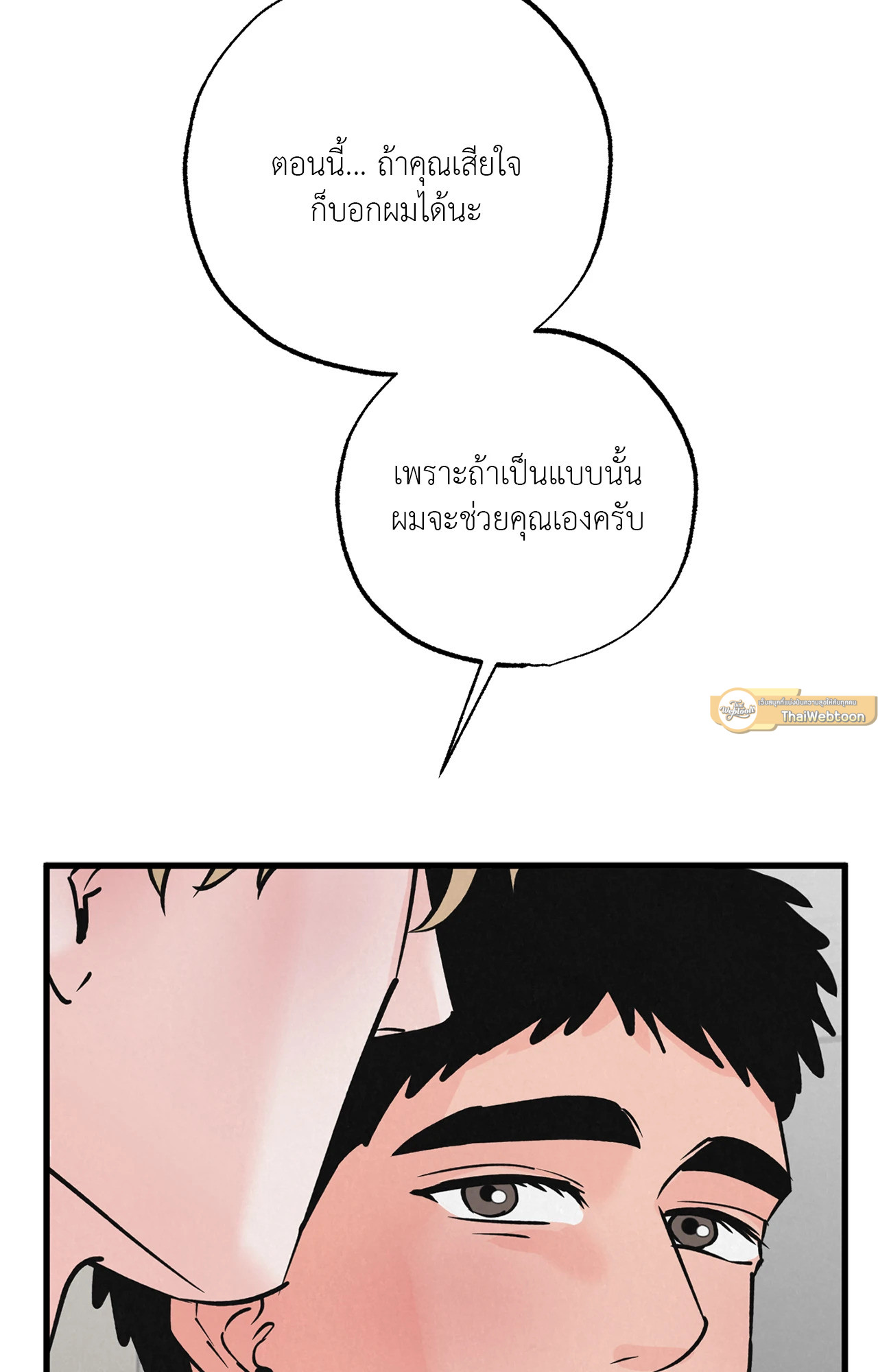 Golden Pair (+R) ตอนที่ 49 - รูปที่ 2