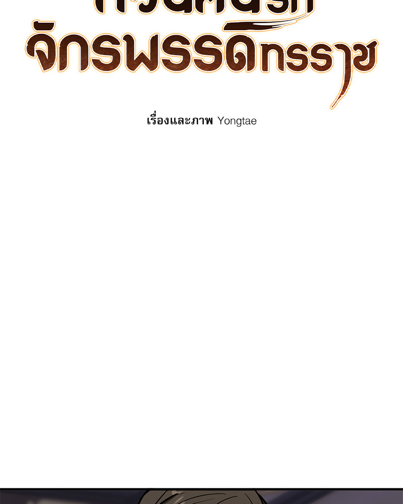 หวนคืนรักจักรพรรดิทรราช | The Tyrant's Reign ตอนที่ 58 - รูปที่ 2