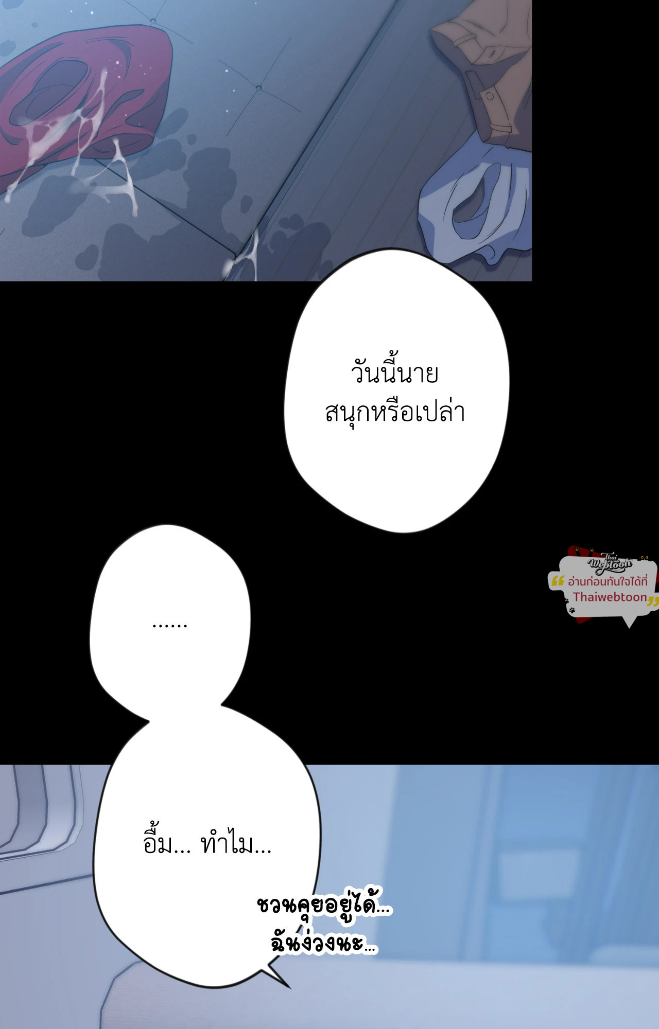 Angel Kiss (Uncensored)(R+) ตอนที่ 19 - รูปที่ 2