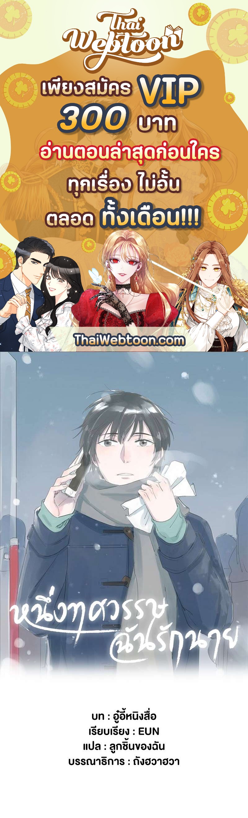 หนึ่งทศวรรษฉันรักนาย | 10 Years Where I Loved You the Most ตอนที่ 17 - รูปที่ 1