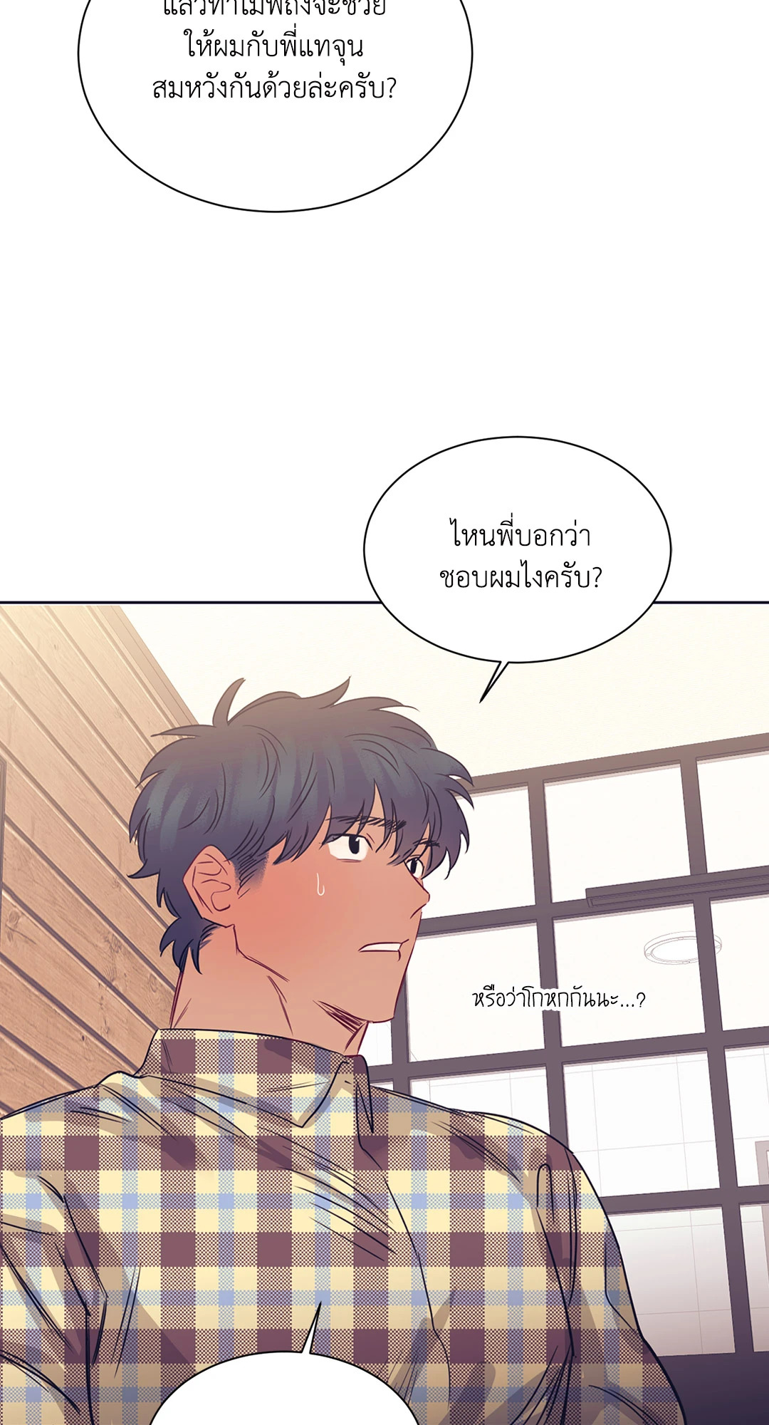 รักครั้งนี้ จะพังอีกไหมนะ ตอนที่ 10 - รูปที่ 2