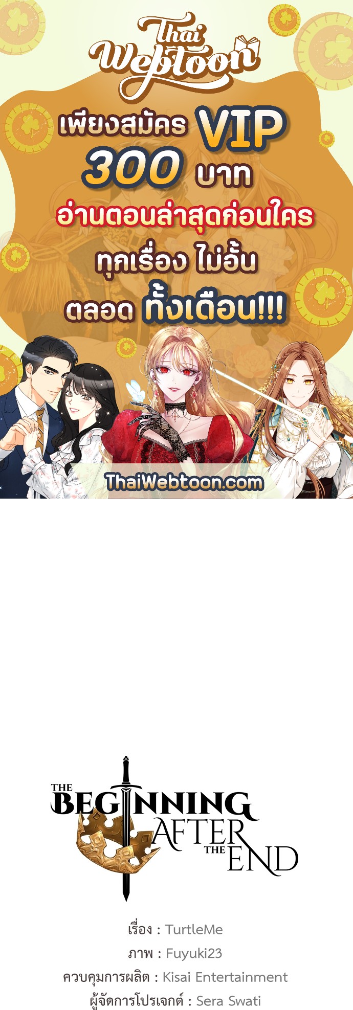 The Beginning After the End ตอนที่ 98 - รูปที่ 1