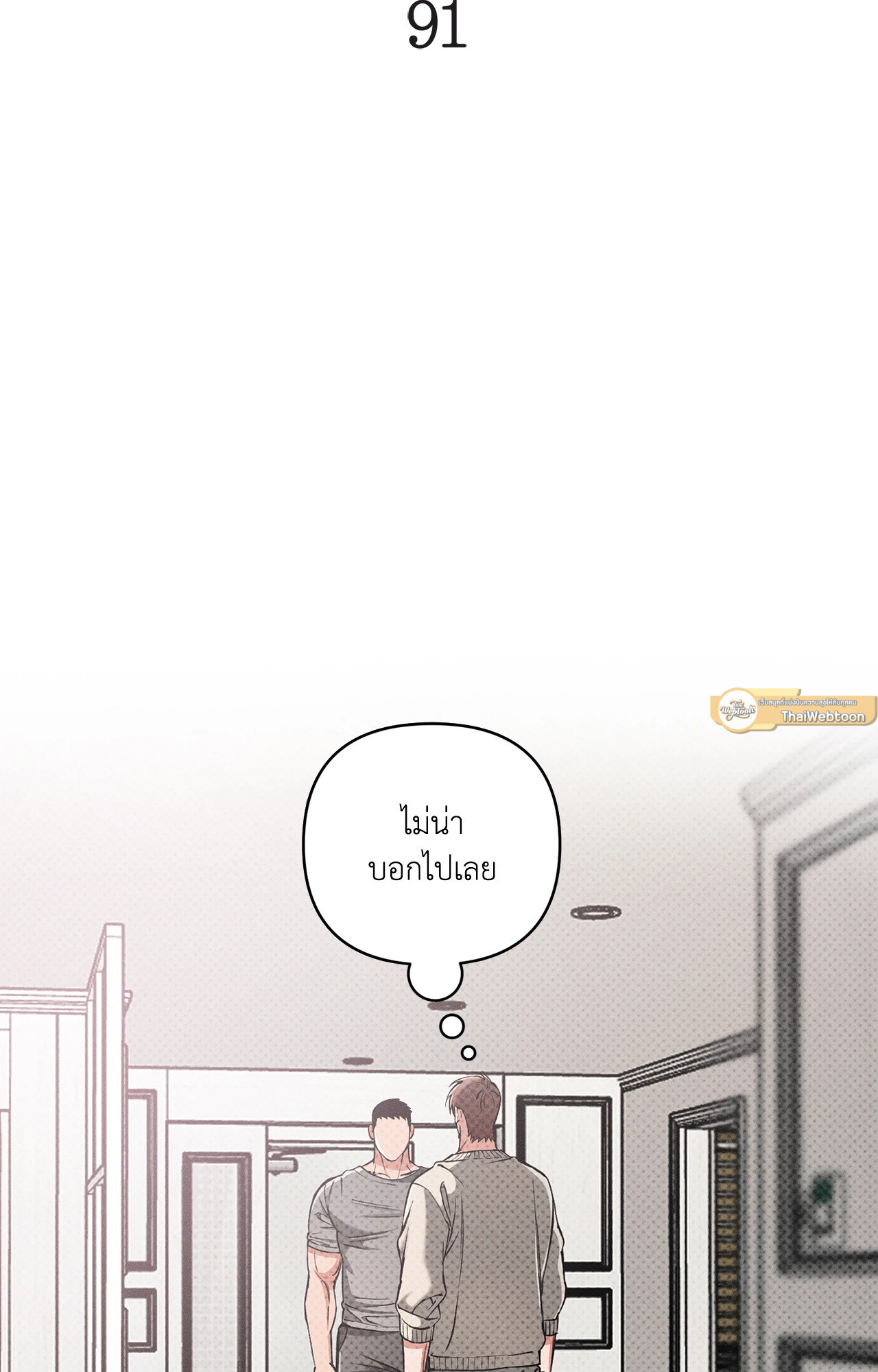 Beware the Ides of March ตอนที่ 91 - รูปที่ 2