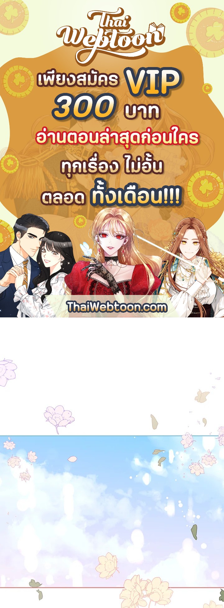 ข้าคือบุตรสาวของประมุขพรรคมารในนิยายบู๊ | I am the Precious Daughter of the Greatest Villain in the Fantasy World ตอนที่ 70 - รูปที่ 1