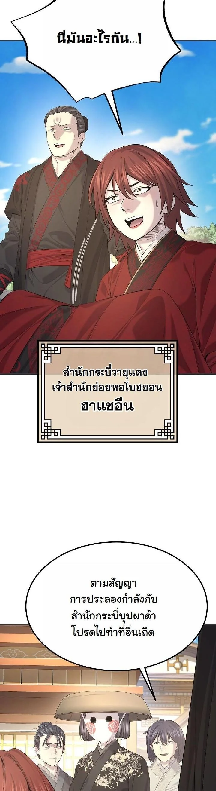 Monopolizing All Opportunities ชะตาฟ้าประทาน ข้าขอฮุบเพียงผู้เดียว ตอนที่ 28 - รูปที่ 2